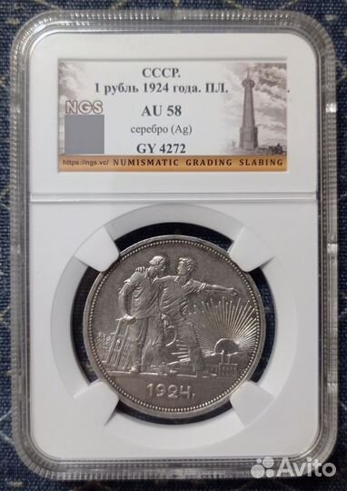 Рубль 1924 год слаб NGS AU58