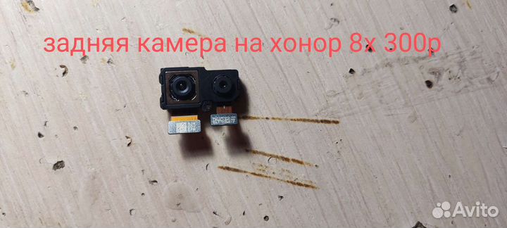 Запчасти на honor 8x