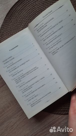 Русский Париж Бурлак В. Н