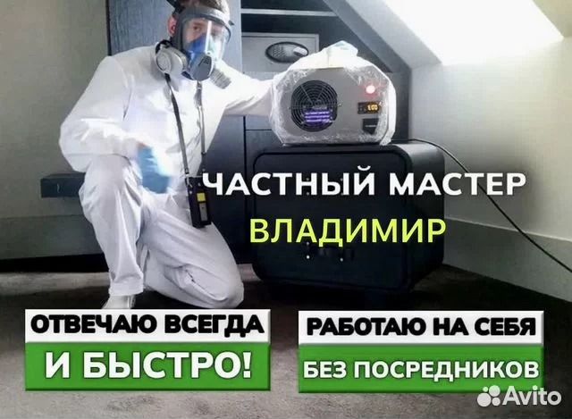 Дезинфекция. Уничтожение тараканов. Травля клопов