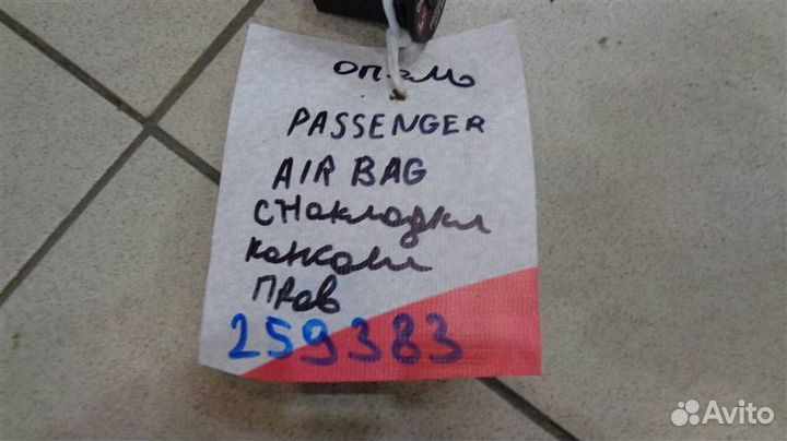 Выключатель пассажирской AIR BAG Opel Astra J 200