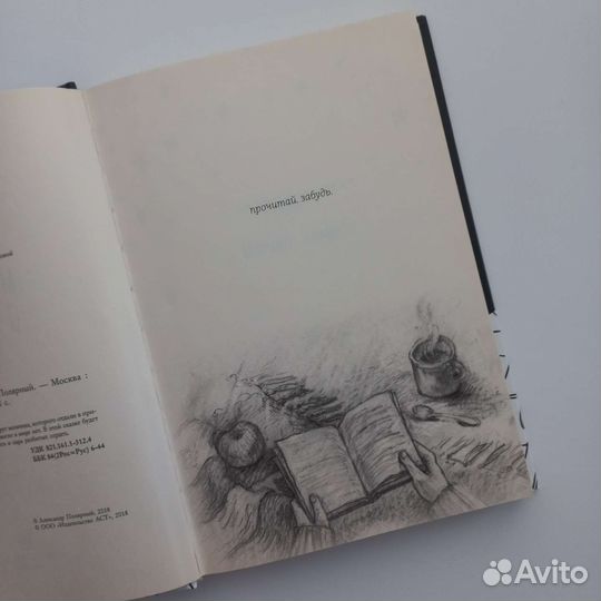 Книга Александра Полярного 