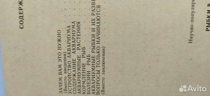 Книга советов,рекомендаций по содержанию рыбок
