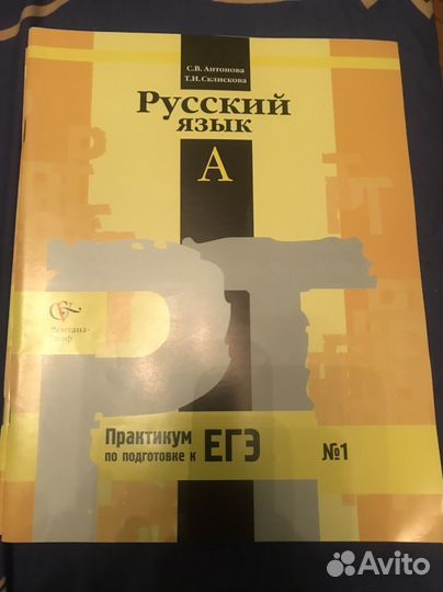Практикум по подготовке ЕГЭ по русскому