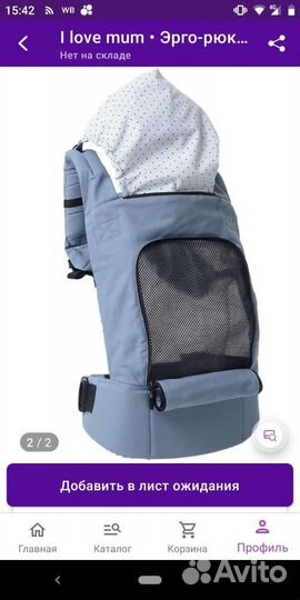 Эрго-рюкзак