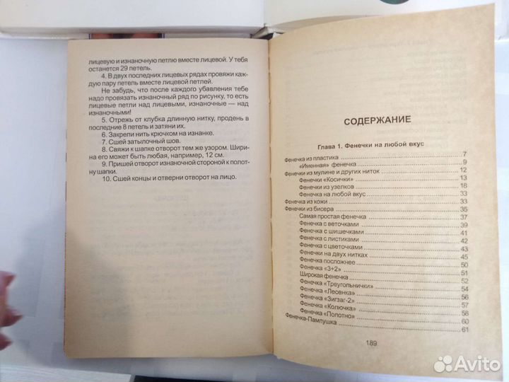 Фенечки для девочек из бисера книга