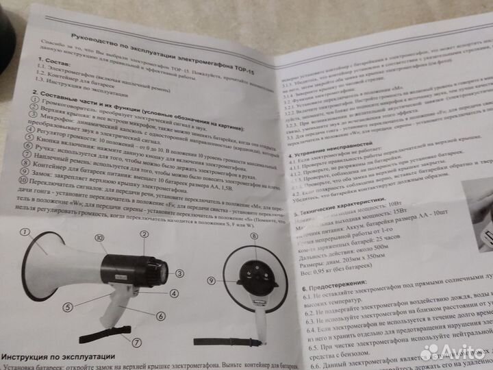 Электромегафон топ15