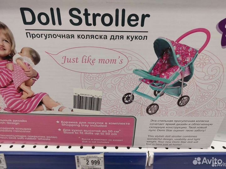 Коляска для кукол demi star