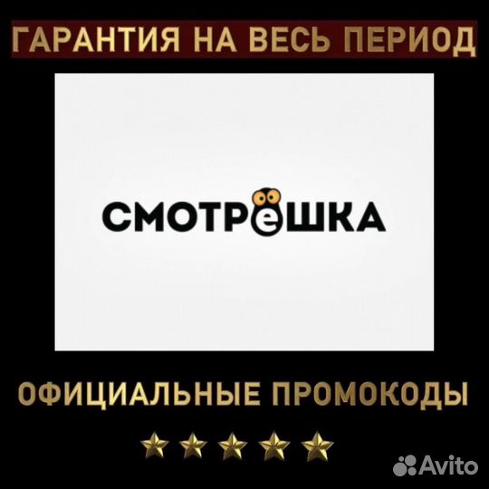 Смотрешка Ultrakino 2 месяца
