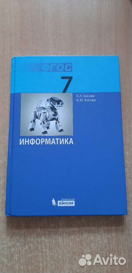 Учебник по информатике 7 класс Босова