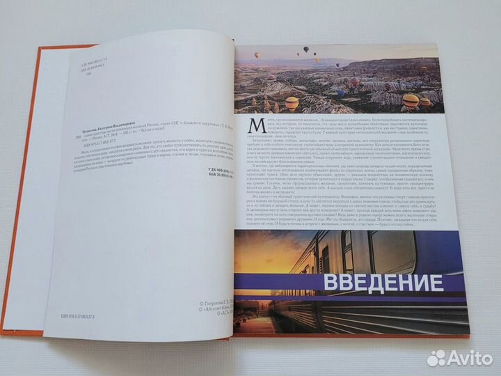 Книга Самые известные места исполнения желаний