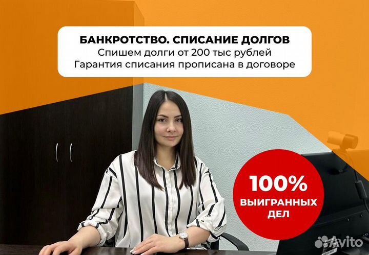 Банкротство. Списание долгов. Иногда бесплатно