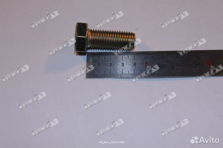 Болт 01010-51635