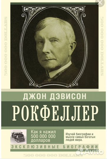 Книга Рокфеллера