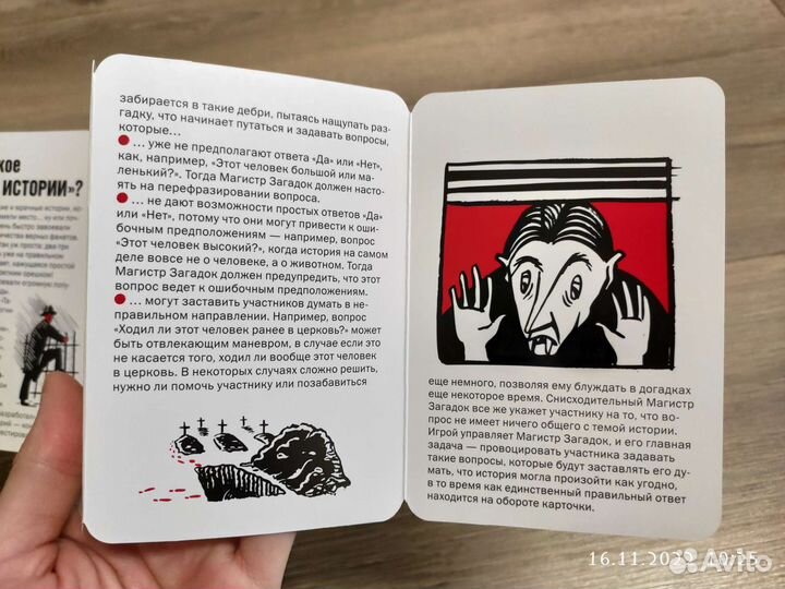 Игра настольная мрачные истории. бу. 2 серия