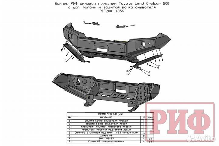 Бампер Риф перед силовой Toyota Land Cruiser 200