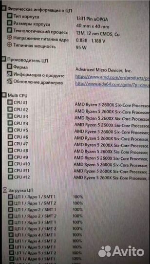 Процессор Ryzen 2600x
