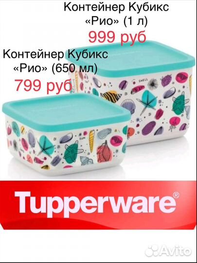 Контейнер Tupperware
