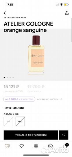 Парфюм Atelier cologne