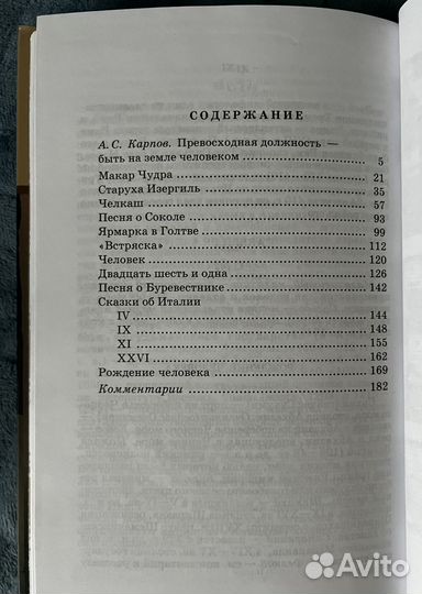 Максим Горький. Рассказы и сказки