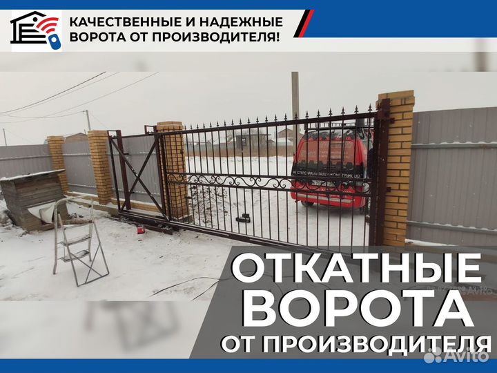 Откатные ворота (каркас) +комплект для ворот