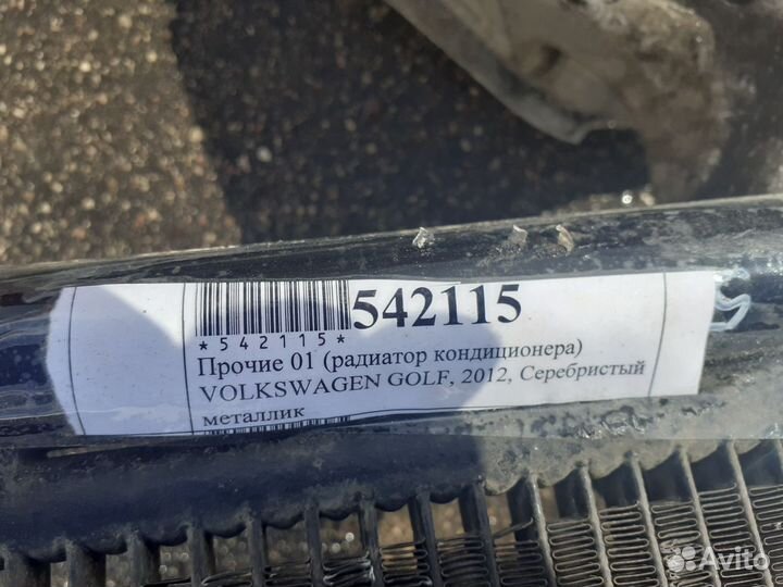 Радиатор кондиционера volkswagen golf 2012г