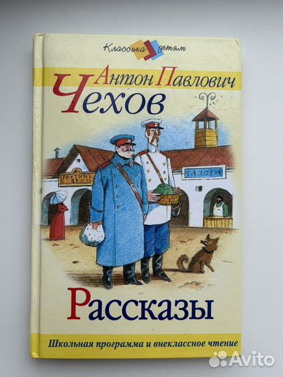 Антон Павлович.Чехов рассказы