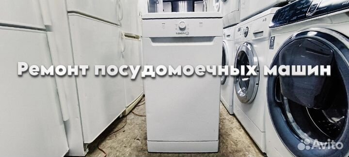 Посудомоечная машина ремонт