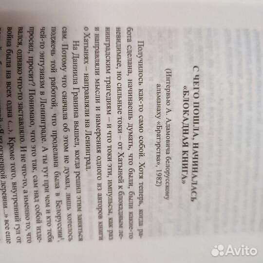 Блокадная книга