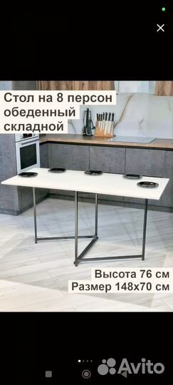 Стол складной обеденный