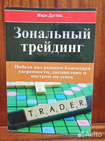 Книги по трейдингу