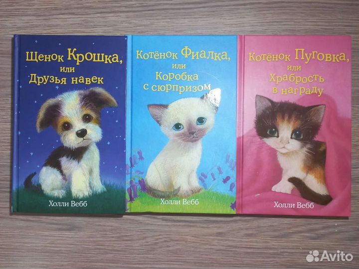 Книги Холли вебб