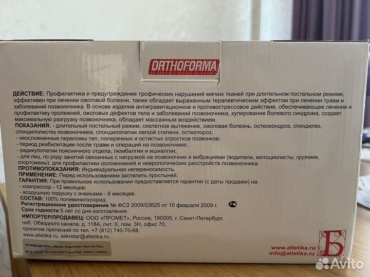 Противопролежневый матрас