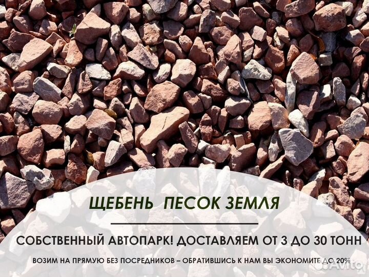 Щебень с доставкой