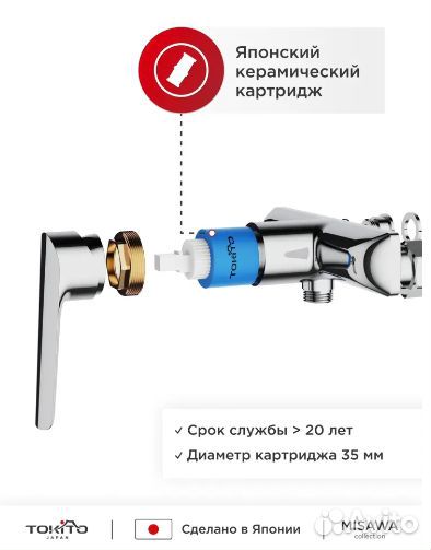Смеситель для душа Tokito TOK-MIS-1016