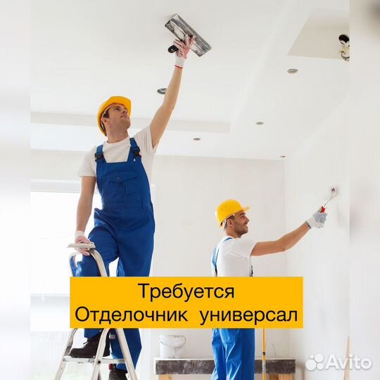 Отделочник (возможна подработка)
