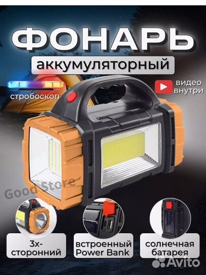 Фонарь аккумуляторный