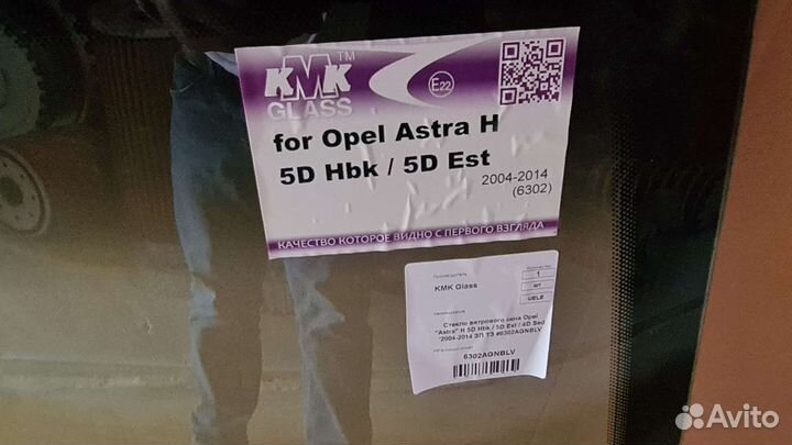 Стекло лобовое Opel Astra H 5D Hbk/4D Sed/5D Est