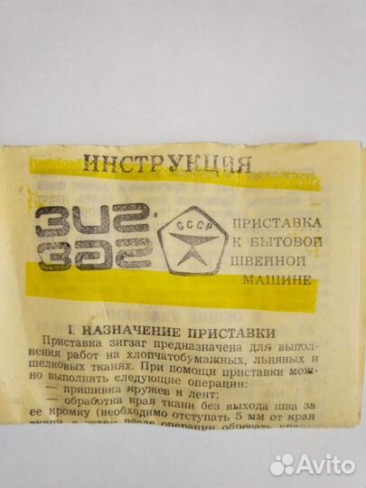 Приставка к швейной машине