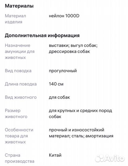 Поводок для собак