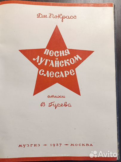 Нотная книга 1935 год