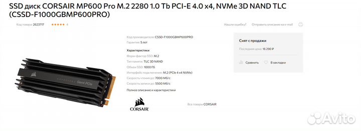 SSD диск corsair MP600 Pro M.2 2280 1.0 Tb PCI-E 4