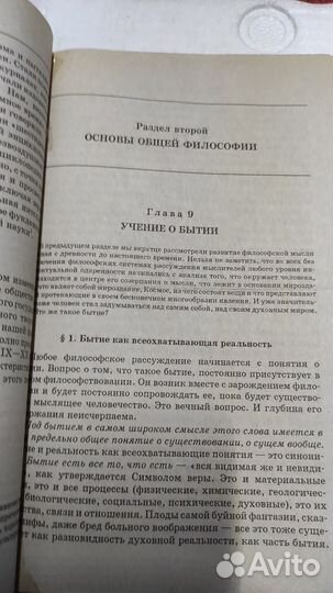 Философия спиркин