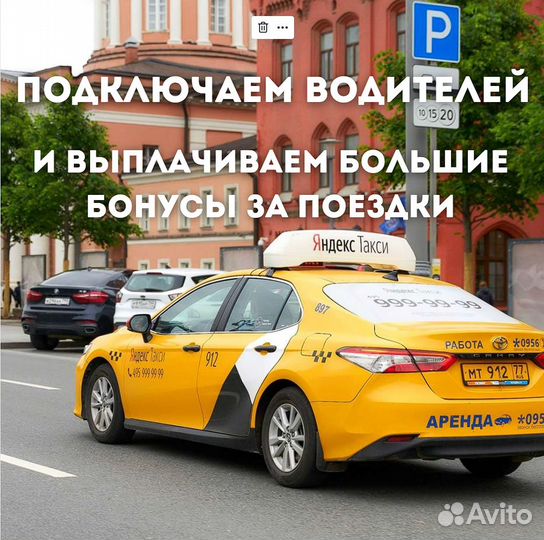 Водитель такси. Аренду не предоставляем