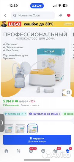 Молокоотсос электрический lactea SMART Lite