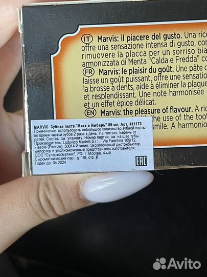 Зубная паста marvis