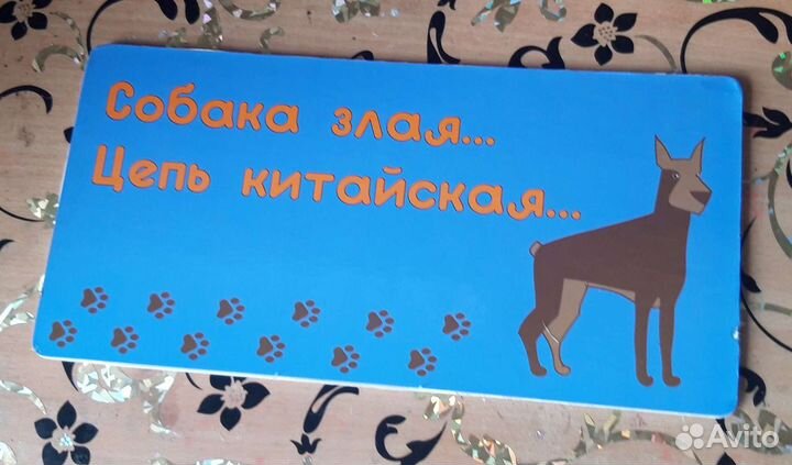 Табличка на ворота