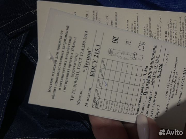 Спецодежда летняя мужская