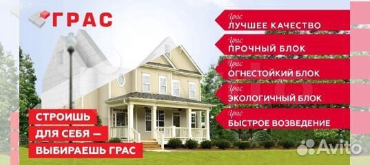 Газоблок грас Светлоград