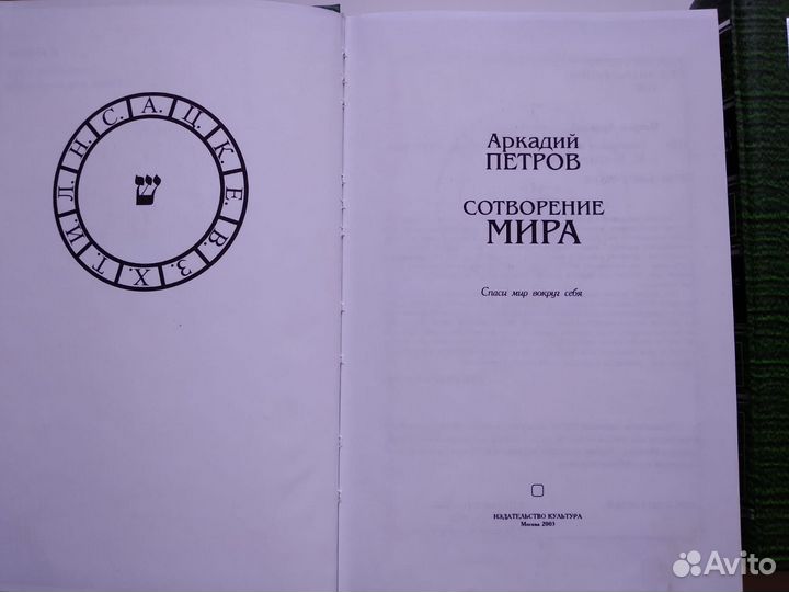А.Петров «Сотворение мира» 